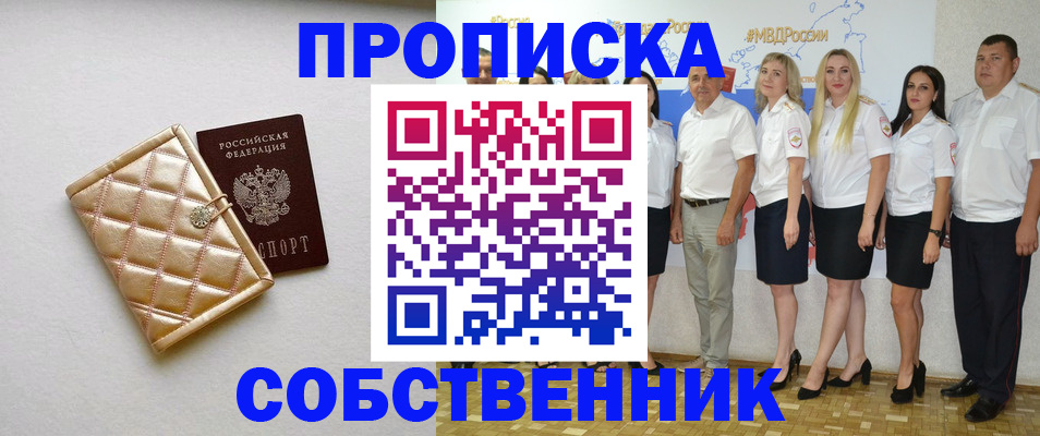 прописка в квартире в Холмске